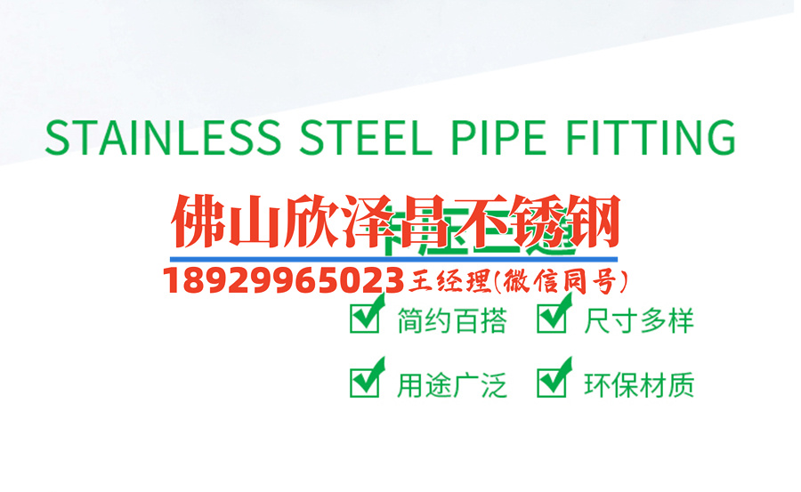 304不銹鋼管件廠家(304不銹鋼管件廠家供應(yīng)，質(zhì)量可靠，價(jià)格實(shí)惠)